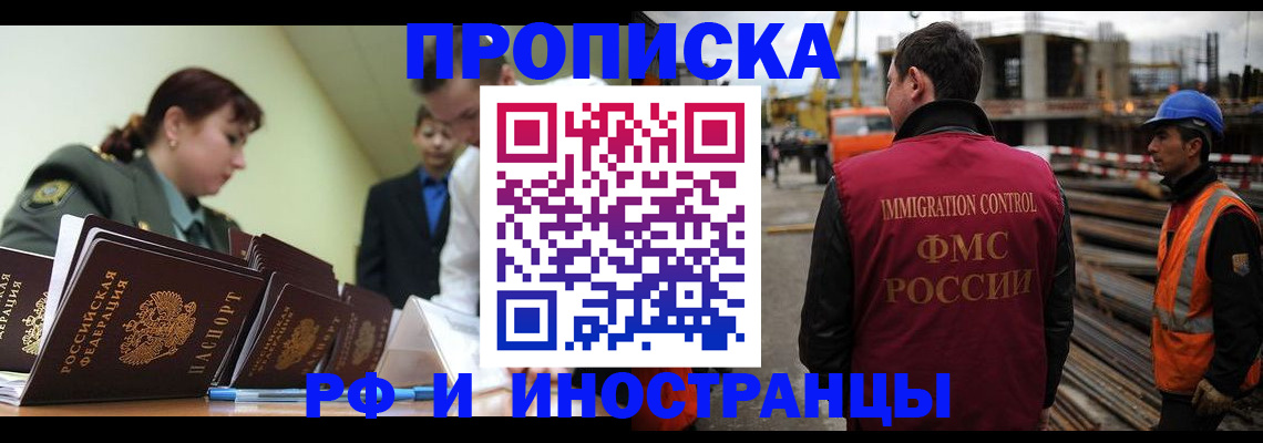 прописка регистрация в Урус-Мартане