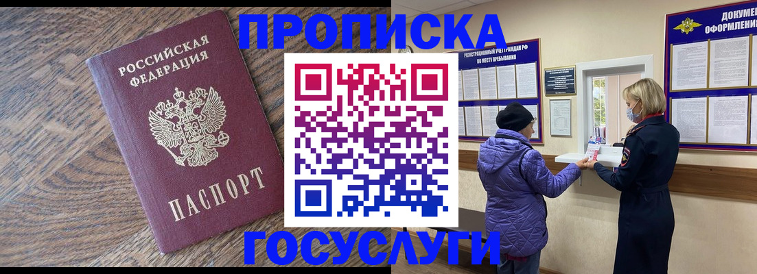 прописка законно в Урус-Мартане